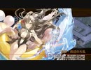 [城プロ：RE]6.5周年記念！招城祭-肆-難　被弾無し2人