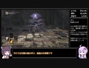 【ダークソウル１～３】ランダム封印＋α縛り part25