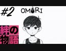 小声OMORI#2｜感動と鬱が同居する超大作RPG OMORIを初見でやっていきます｜ASMRゲーム実況