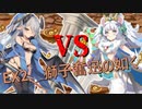 EX2獅子奮迅の如く　レア以下オート獣神なし＋レア以下放置っぽい攻略