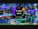 【VOICEROID実況】息抜き姉妹の息抜きイカ塗り～part5【スプラトゥーン3】