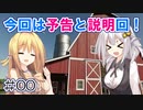 FS22でも1億ドル目指す！あかりちゃん！ #00【FarmingSimulator22】