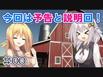 FS22でも1億ドル目指す！あかりちゃん！ #00【FarmingSimulator22】