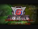 地球防衛軍６　初期体力ビークル禁止インフェルノ　part1