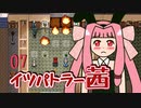 【elona_omake】イツパトラー茜 07【琴葉姉妹実況】