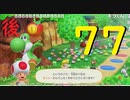 【会員生放送】タンクトップ通信 第７７号 マリオパーティ スーパースターズ（後半戦）