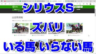 【競馬予想】シリウスステークス2022 ズバリ いる馬 いらない馬 バーデンヴァイラー ジュンライトボルト ハピ ゲンパチルシファー オーヴェルニュ サンライズホープ ハヤブサナンデクン ハセドン