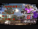【地球防衛軍6】エアレイダー初期inf縛り M２「不法侵入者」