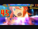超はじめてのテイルズオブジアビス3DS 実況プレイ Part45