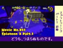 【スプラ3パート1 初陣】早くも主戦ブキが決まってしまったらしいです