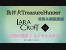 【Steam】負け犬TreasureHunter「Lara Croft Go」3-2「石造の迷宮-クモを止めろ」