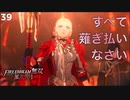【初見実況】いざ、煉獄の谷アリルへ！【ファイアーエムブム無双 風花雪月 赤焔の章 #39】