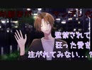 【女性向け】引っ越してから会ってなかった幼馴染はヤンデレに豹変していて...【シチュエーションボイス】