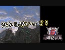 【EDF6】まったり運命に抗ってみた Part 6【実況】
