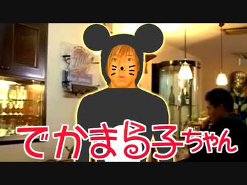 でかまら子ちゃんED タクヤの呪文