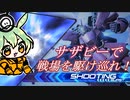 [ガンエボ]ガバりあい宇宙Ⅱ[ずんだもん実況]