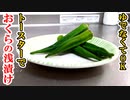 【オクラの浅漬け】漬けるだけの簡単おすすめオクラレシピ！