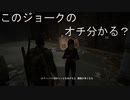 エリーのお笑いライブ【THE LAST OF US PART1実況プレイパート10】