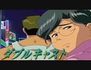 #15【実況】ダブルキャスト【やるドラ】
