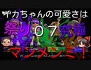 【ゆっくり】イカちゃんの可愛さは究極マンメンミ！07【Splatoon3】
