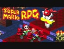 #4【実況】マリオと旅に出ようドラマを作ろう【スーパーマリオRPG】