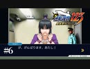【実況】成歩堂の被告人体験記/逆転裁判-蘇る逆転 #6