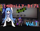 ことのはいしんアーカイブス Vol.1【Splatoon3】