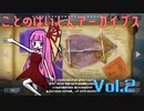 ことのはいしんアーカイブス Vol.2【Splatoon3】