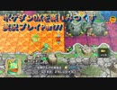 ポケダンDXを楽しみつくす実況プレイPart77