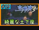 初見[空の軌跡the3rd #19]綺麗な土下座※ネタバレ注意