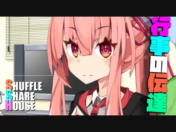 シャッフルシェアハウス＃635【VOICEROID劇場】