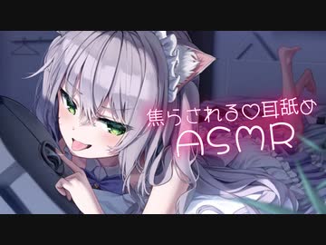 【ASMR】焦らしながら耳舐め♡【ますかれーど/猫田ぺぺろ】