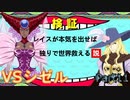 レイスが本気を出せば独りで世界救える説 Part１１【TOE】