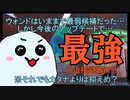 ウォンド強くなるってよ