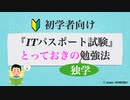 ⭐️ITパスポート試験とっておきの勉強法