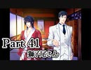 BLゲーム『花陰』全ルート実況プレイPart41～豪⑲～