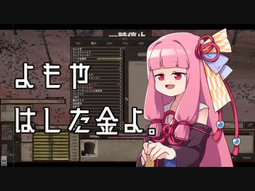 【kenshi】小遣い稼ぎ茜【part2】