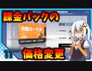 【パニグレ】 アカリーナ・灼熱の地球奪還 Lesson 11 【VOICEROID実況】