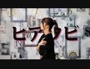 【るんか】ヒアソビ【踊ってみた】