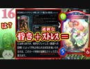 【新弾悲報】シャドバを一回サ終させた漢こと〝昏き底より出でる者〟と過剰なストレスこと〝根元への回帰〟の能力を併せ持った悪魔〝コスモスファング〟でシャドバ終わる【Shadowverse シャドウバース】