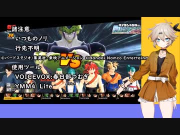 【VOICEVOX】DBtB　試走編