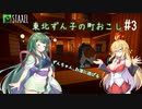 【Staxel】東北ずん子の町おこし【東北ずん子】part3