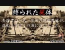 「カンカン虫殺人事件ー縛られた屍体」前編　佐波優子 AJER2022.9.28(1)