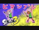 【桜冠ルピナス視点】フェスはバケツでキャリーしていこうぜ【桜冠アネモネ】#02