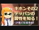 【ゆっくり実況】でんせつイカの鮭走記録 -2-【スプラ3サーモンラン】