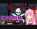[Apex]ガンゲーム開幕チーム戦！盾の耐久勝負にかける！