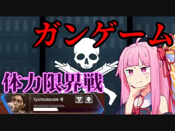 [Apex]ガンゲーム開幕チーム戦！盾の耐久勝負にかける！