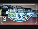 【車載動画】東京⇒大阪を一般道だけ！ ナビの言いなりドライブ 【3かいめ：静岡県の中心部を目指そう】