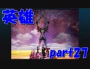 ジジイどもの喧嘩に俺を巻き込むな！【part27】クロノ・クロス Chrono Cross