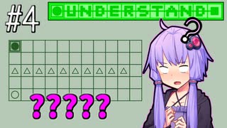 1ミリ理解したゆかり【Understand】